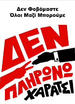 Δεν Πληρώνω