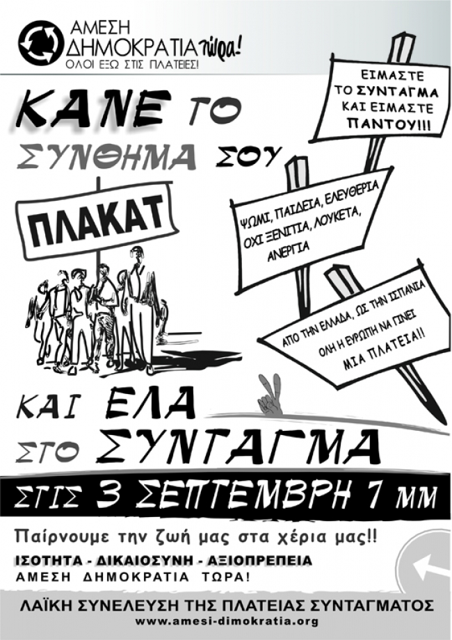 Κάλεσμα για τις 3 Σεπτέμβρη