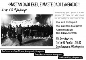 Συγκέντρωση Τρίτη 3/4 Σύνταγμα