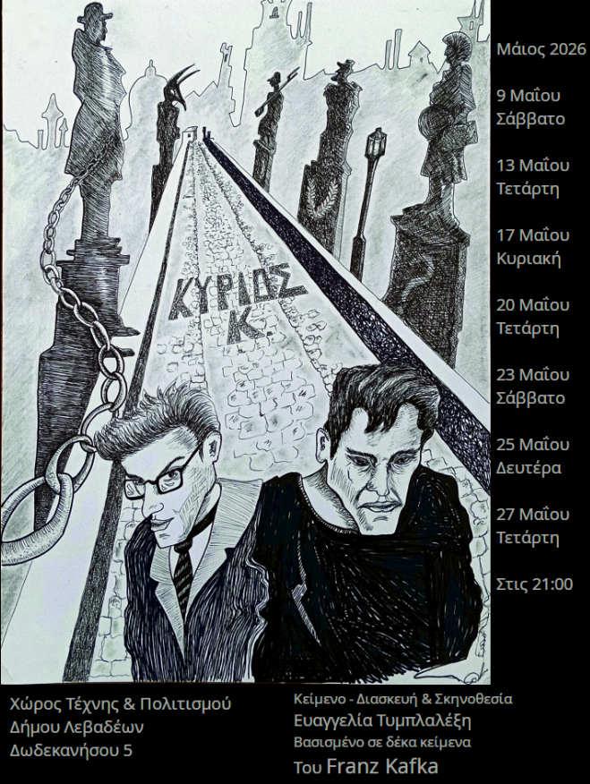 Κύριος Κ