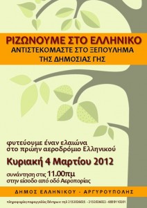 04/03/2012 Δενδροφύτευση στο Ελληνικό