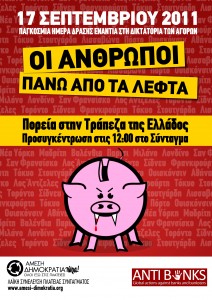 17/9/11 – ΠΟΡΕΙΑ ΣΤΗΝ ΤΡΑΠΕΖΑ ΤΗΣ ΕΛΛΑΔΟΣ