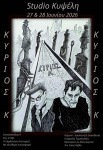 Κύριος_Κ_Κυψέλη