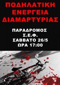 παράδρομος ΣΕΦ Σάββατο 26-5-2012 17:00